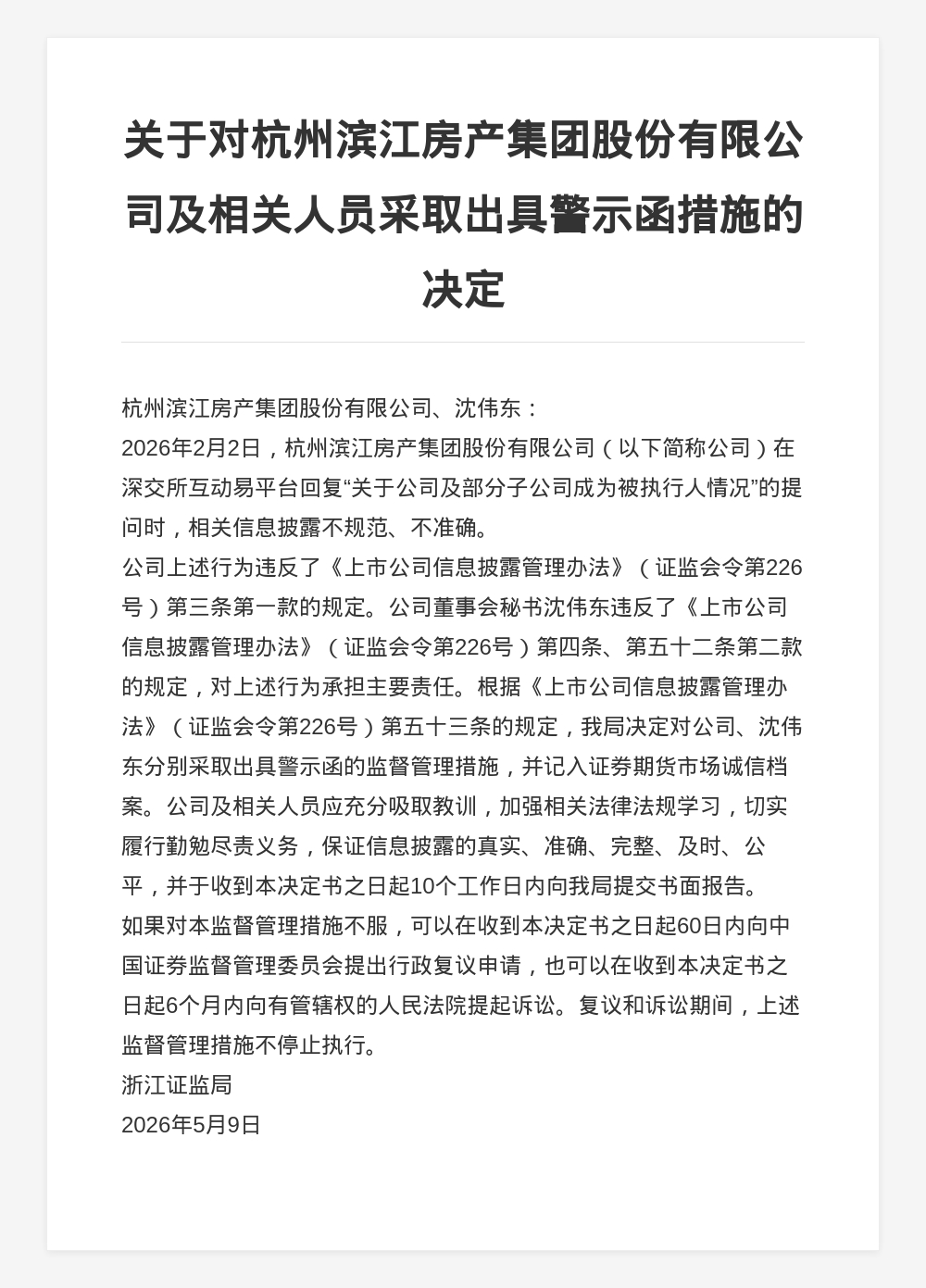 古东管家
