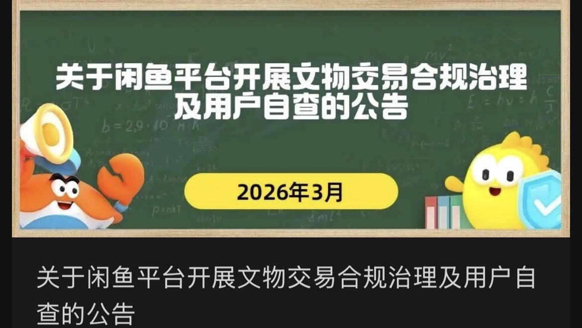 闲鱼依托国家文物局数据库,AI溯源助力文物保护