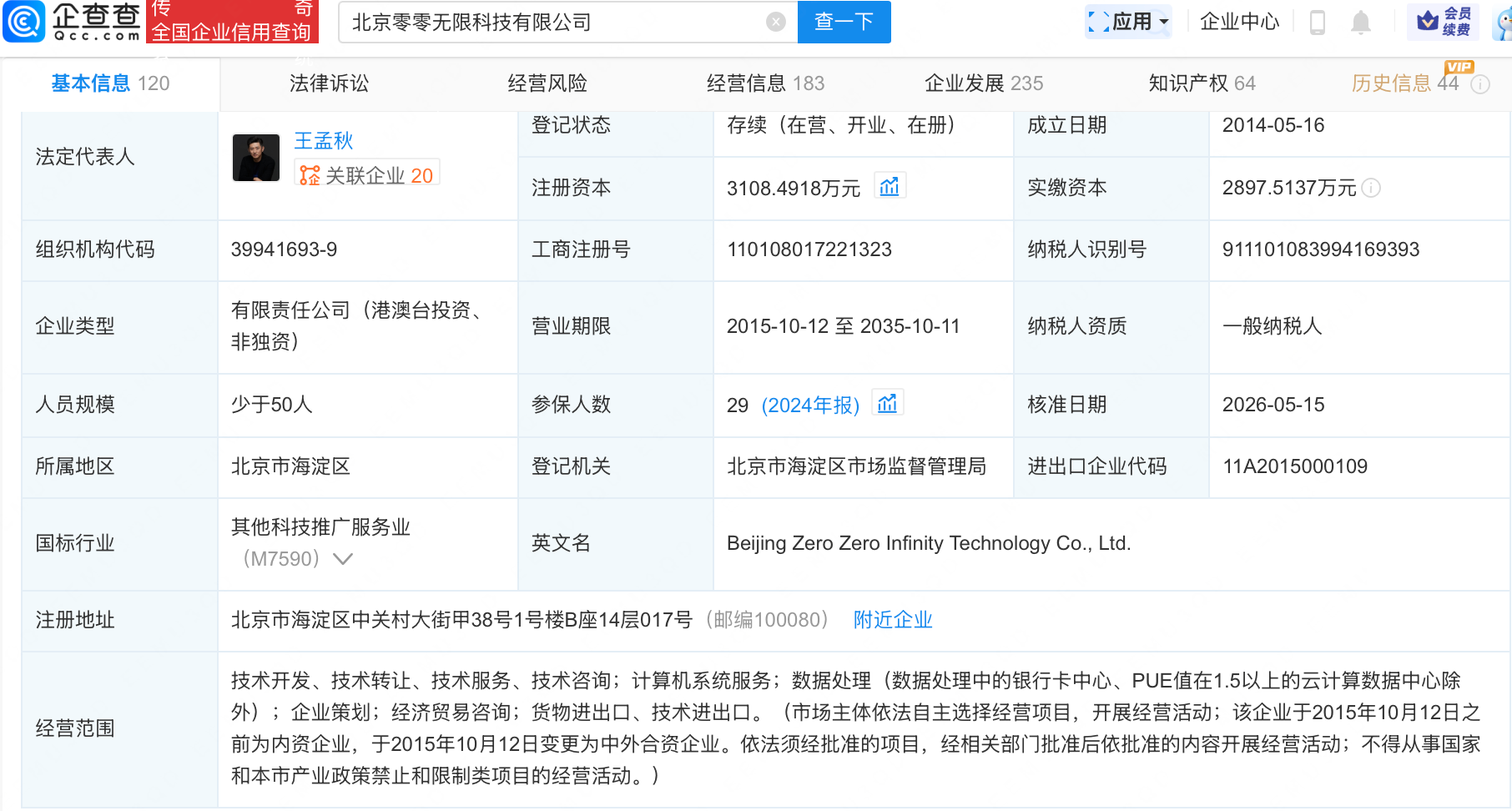 古东管家