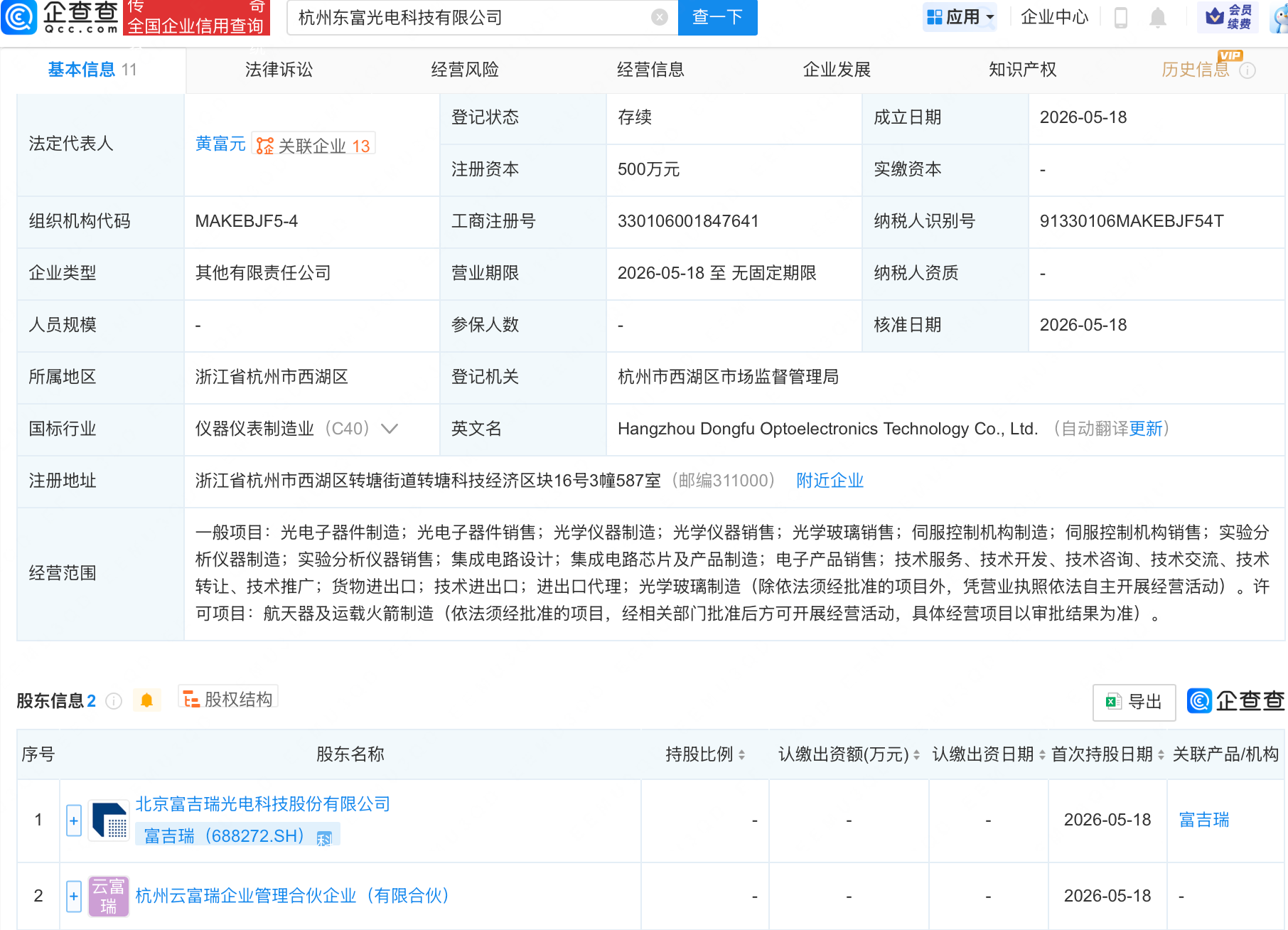 古东管家