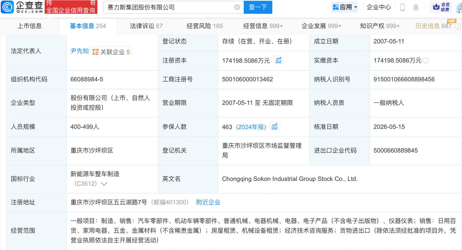 古东管家