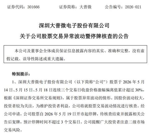 暴涨1670%！3500亿存储大牛股，停牌核查