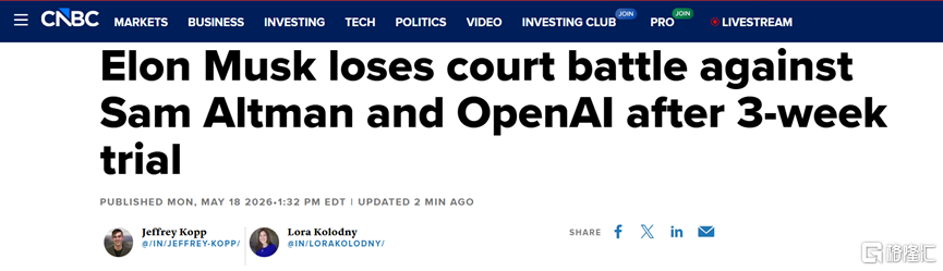 马斯克输掉OpenAI官司，原因竟是"告晚了"！