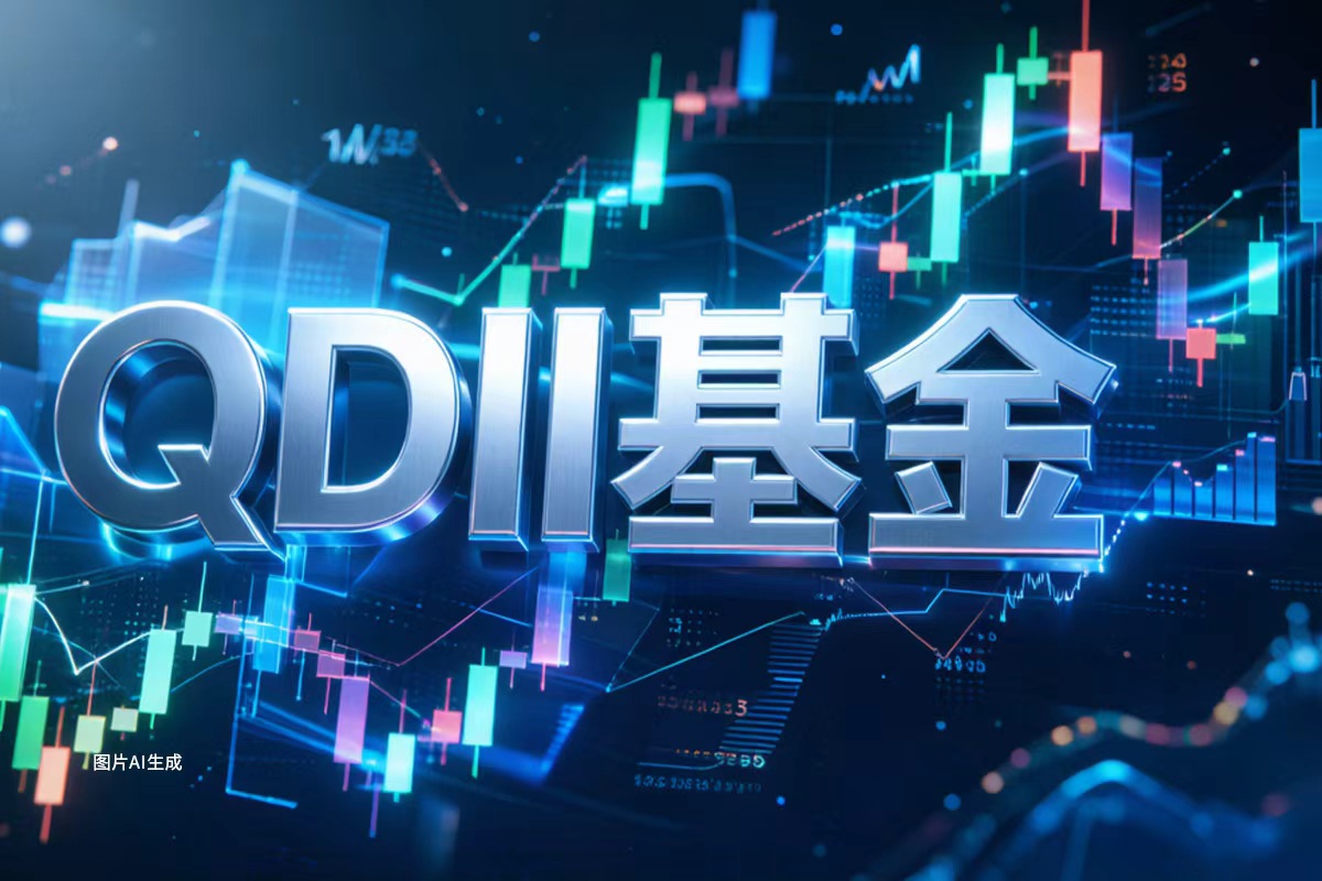 驶入新航道:万亿时代QDII基金全球配置再进阶