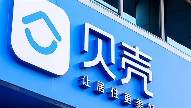 贝壳的新算盘，AI开始赚钱了