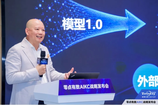 零点有数人工智能新战略发布， 助力首发AIKC用户在更多行业快速崛起