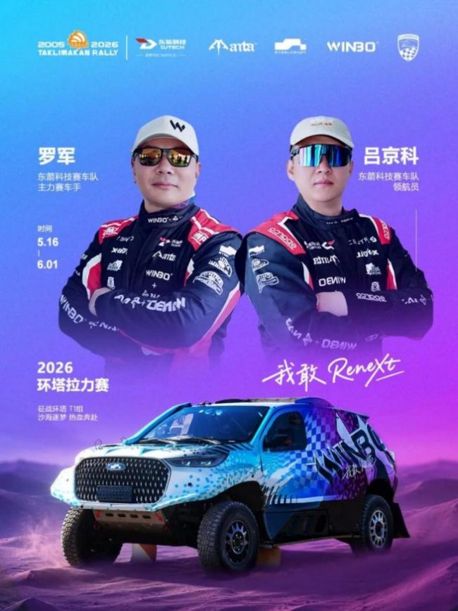 征战环塔 守护前行|东箭科技以赛场实践 诠释汽车户外生活新主张