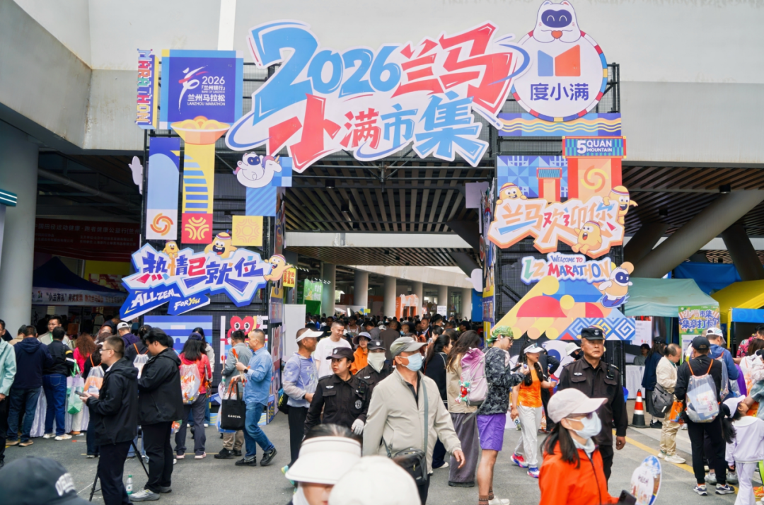 2026兰马度小满“小满市集”开市,87家小微商户亮相展现西北烟火气