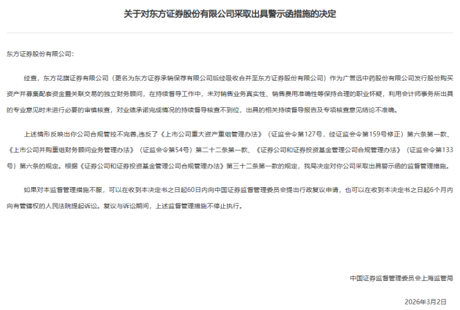 东方证券:业绩高增难掩多重隐忧,百亿并购整合前景难料