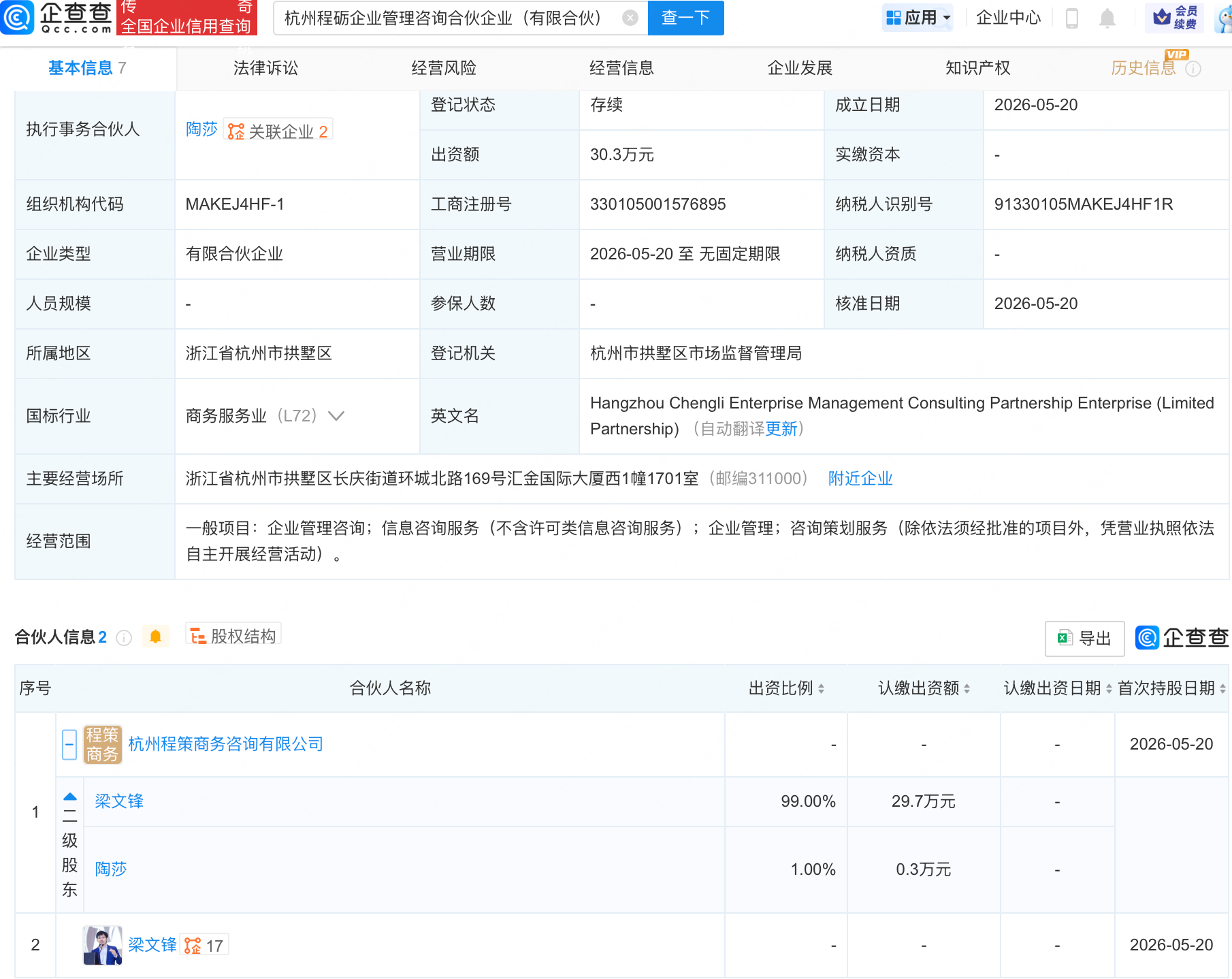 古东管家