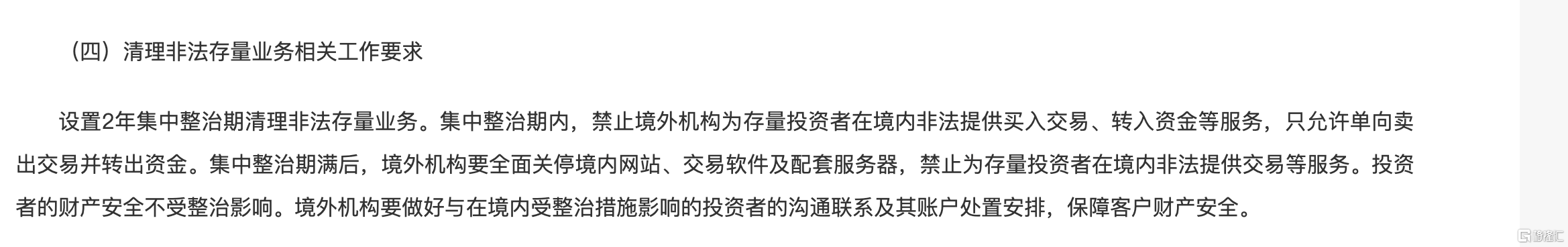 八部委跨境证券整治方案解读