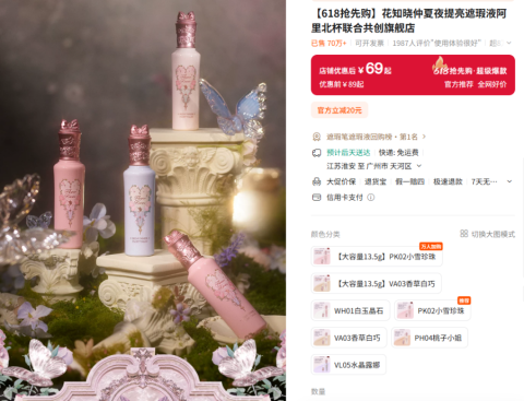 珀莱雅砸3.51亿拿捏“少女心”，花知晓有单品出海后售价翻倍