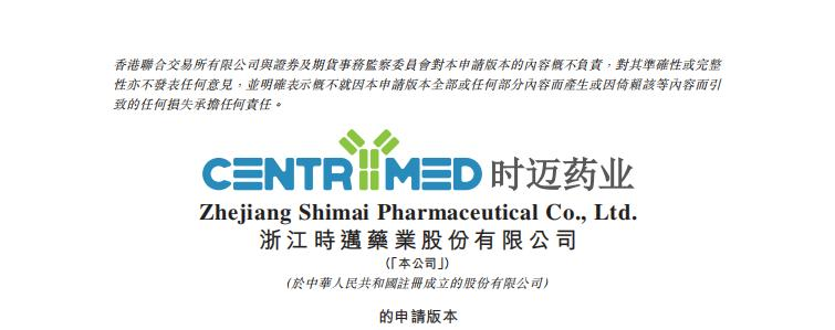 时迈药业港股递表：资金底盘稳固，实体瘤 TCE 疗法全球领先