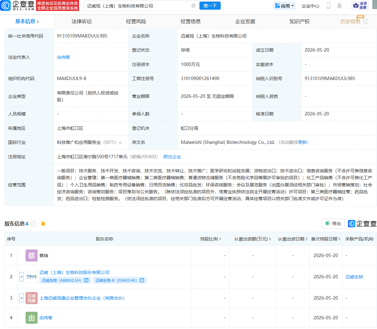 古东管家