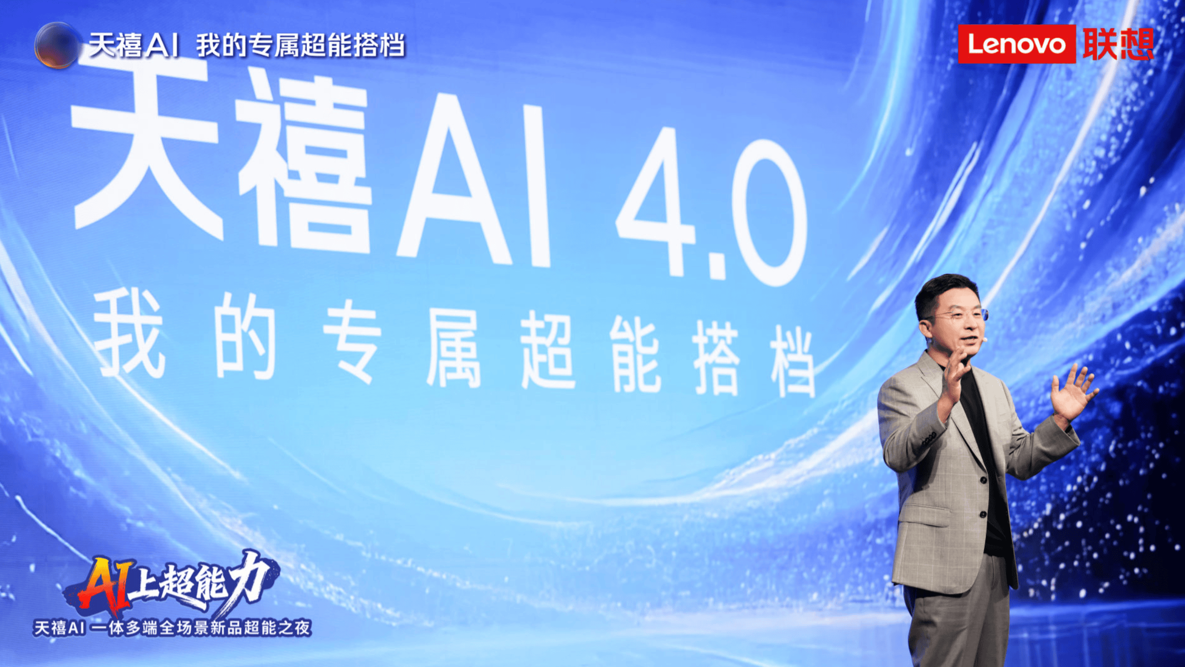 天禧AI 4.0开启推送，AI+体验即将全面到来，夯爆了