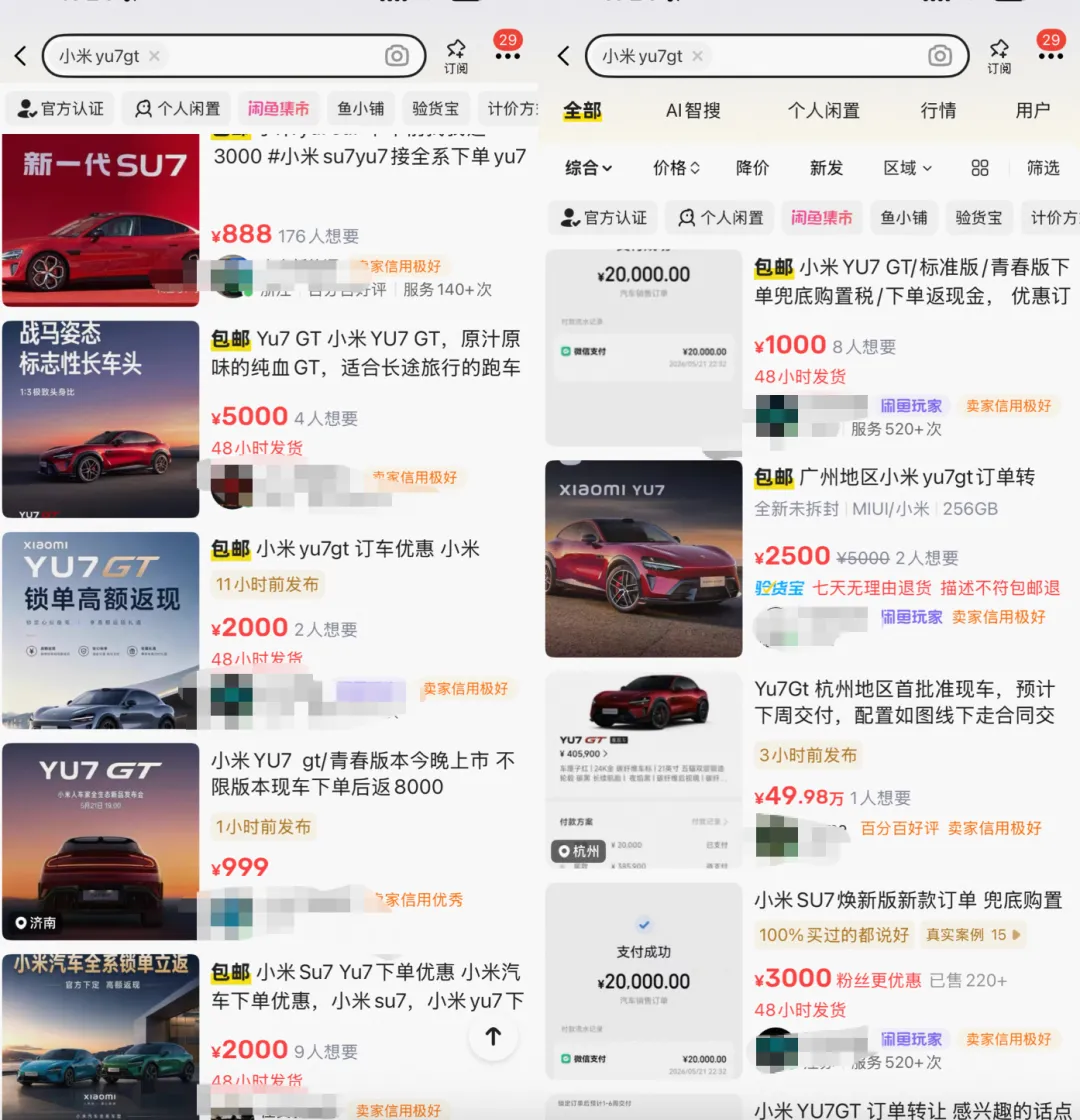 小米YU7 GT上市涌现转单潮：商家称下单可返现5000元，“废单激活”成车商牟利工具