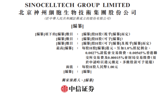 神州细胞递表港交所：核心收入高度依赖单品，造血能力与出海野望“面临考验”
