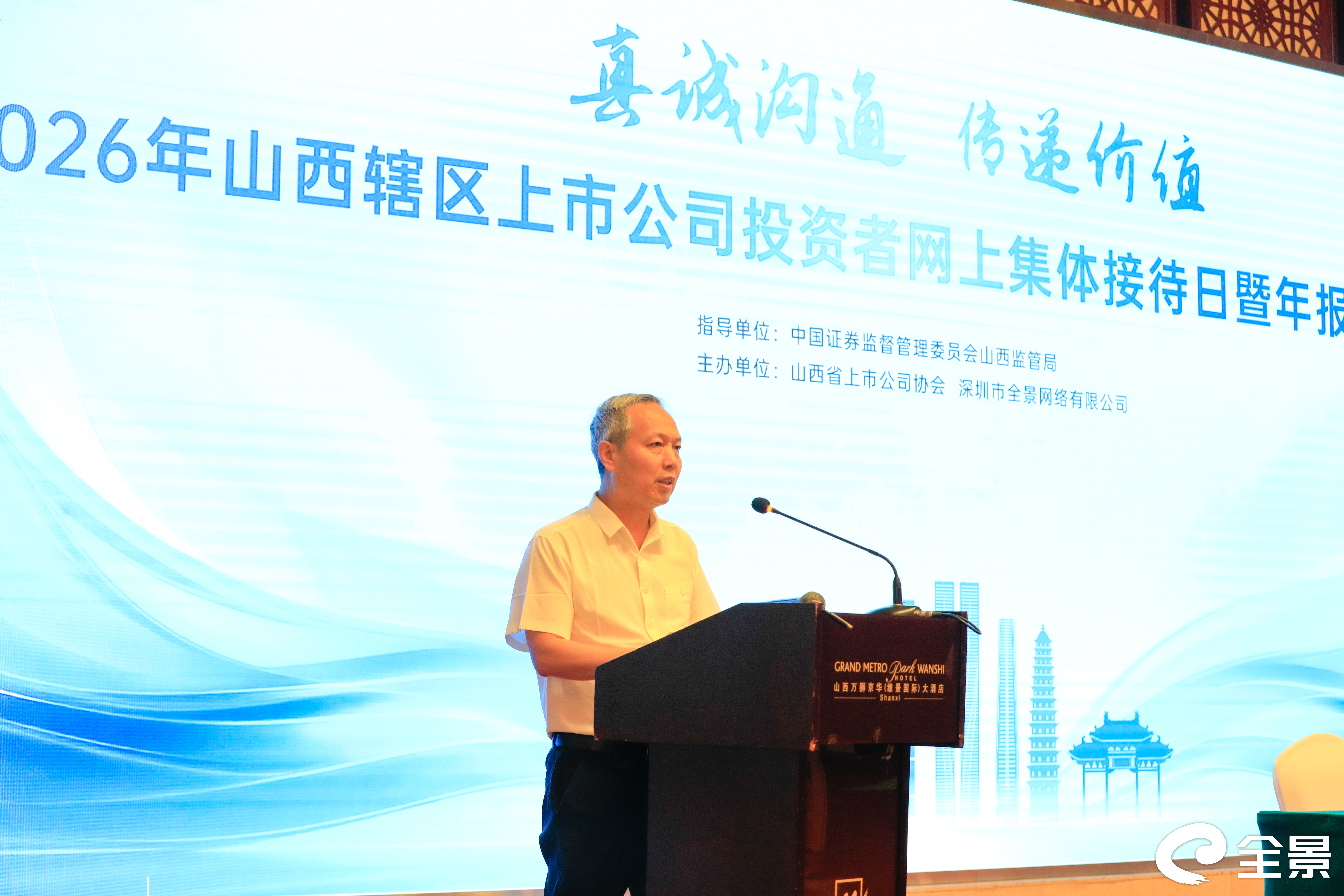 “真诚沟通，传递价值”——2026年山西辖区上市公司投资者网上集体接待日暨年报业绩说明会成功举行