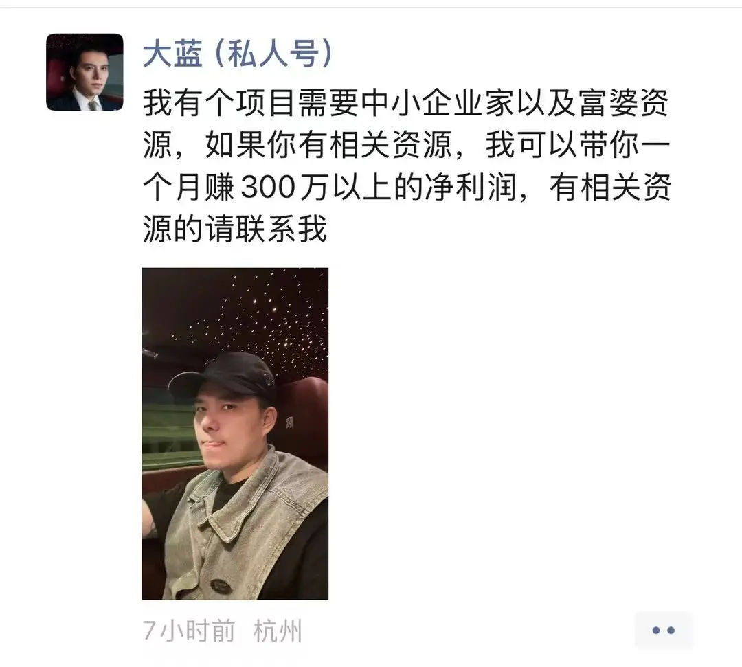 被封千万网红大蓝卷土重来:拉人头项目号称月入300万,数百人入局金额超千万