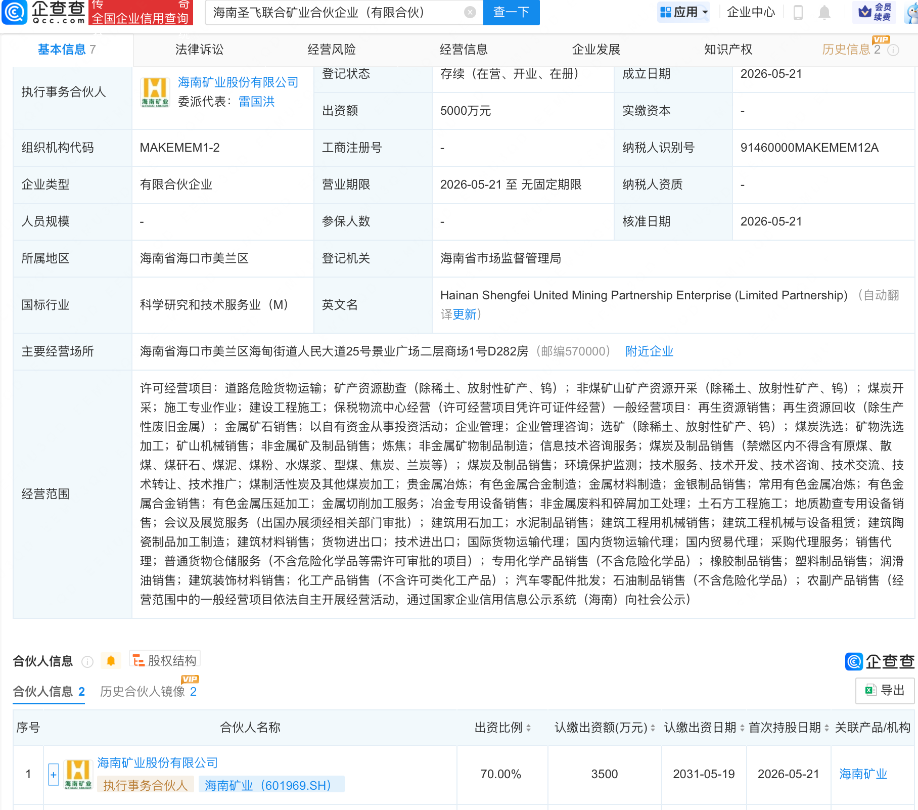 古东管家