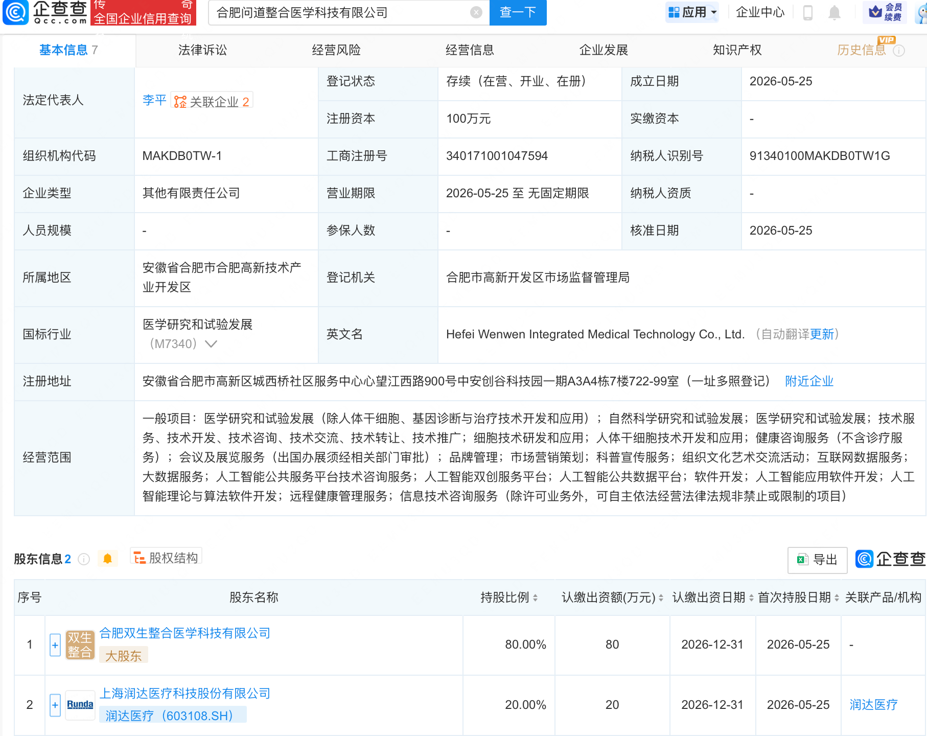 古东管家