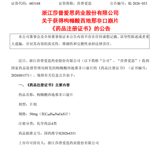 莎普爱思二度押注“壮阳”赛道:研发投入不足千万,主业失血下的“新品故事”?