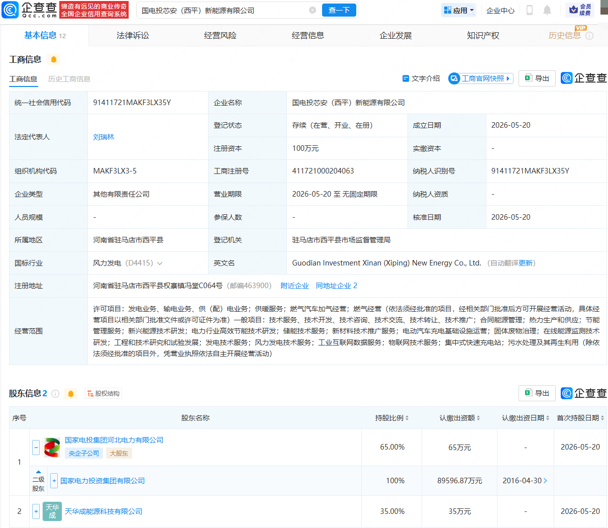 古东管家