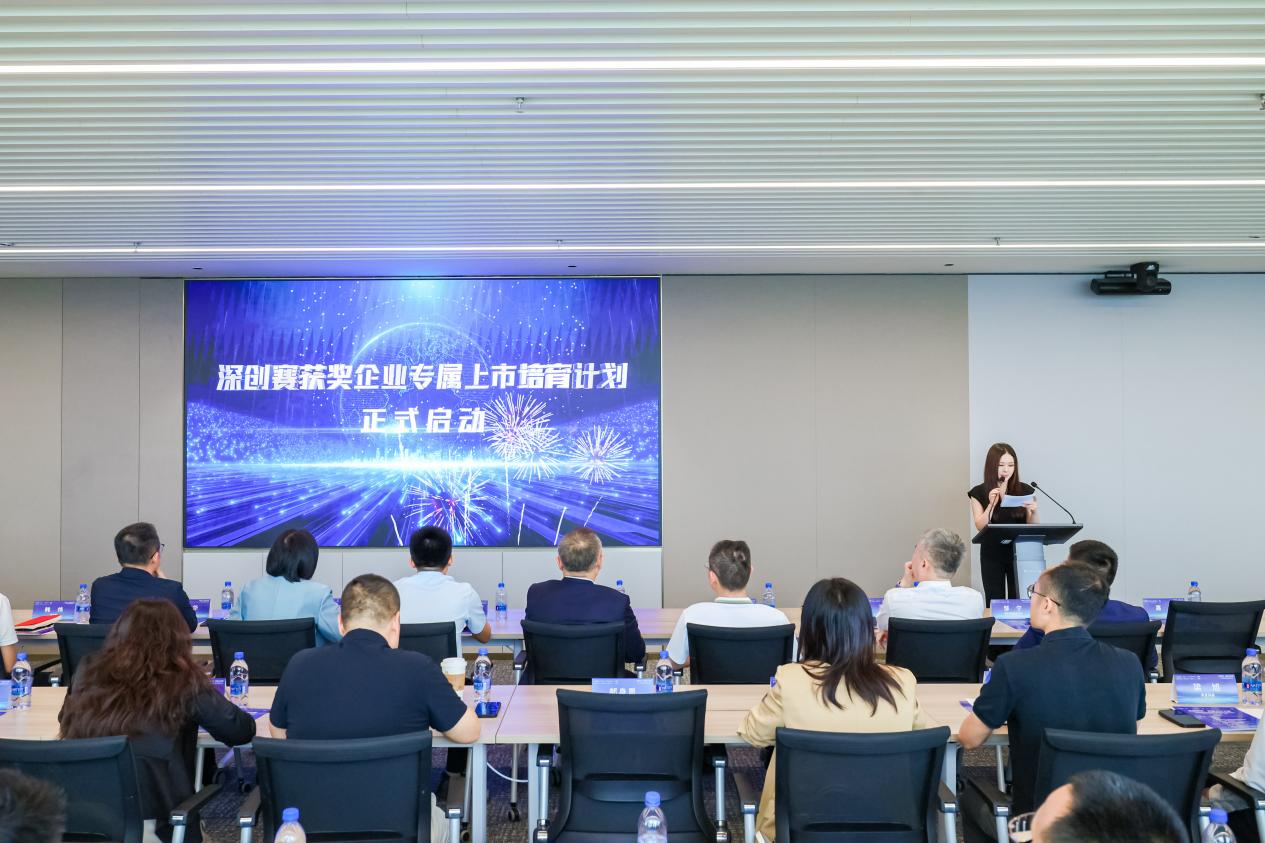 为科创新势力插上资本翅膀 深创赛获奖企业专属上市培育计划正式启航