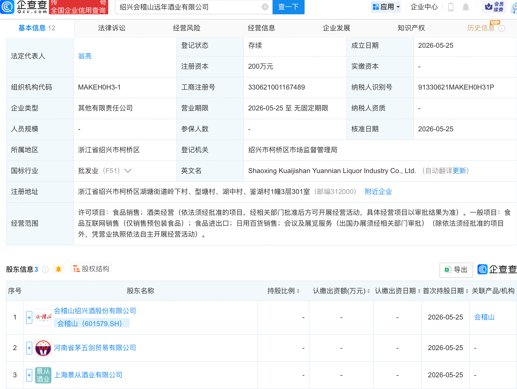 古东管家