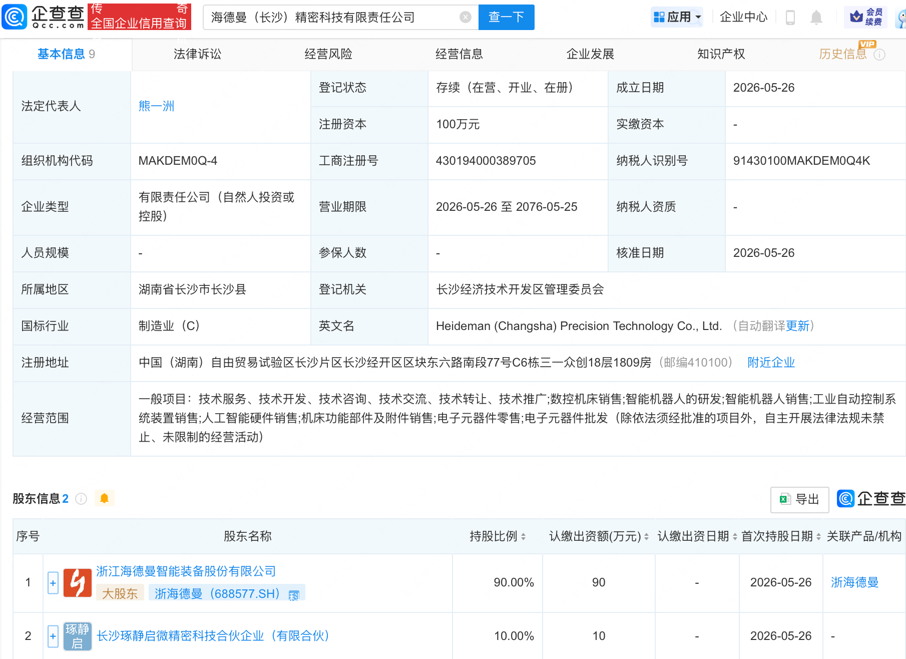 古东管家