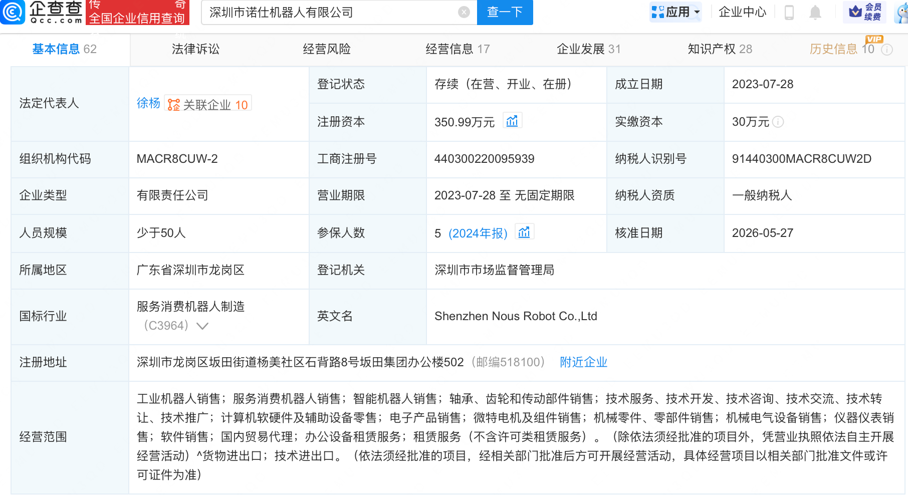 古东管家