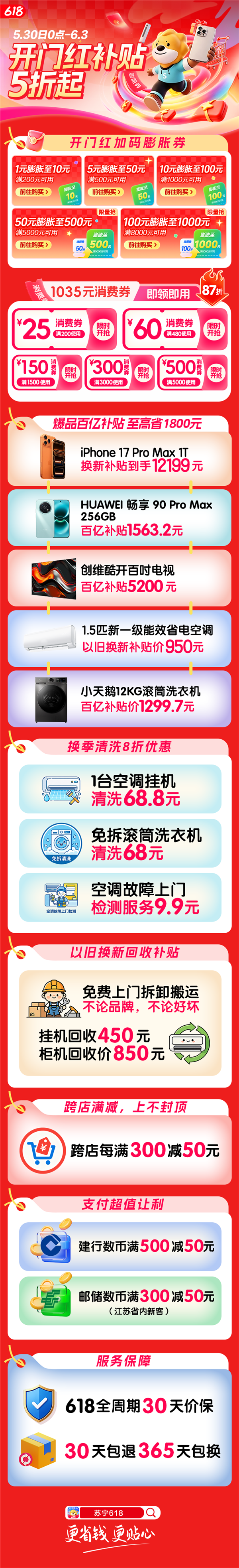 5月30日零点！苏宁易购线上618热力开启