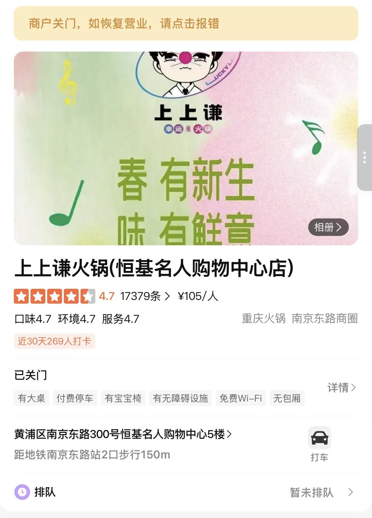 上上谦最后一家门店已闭店