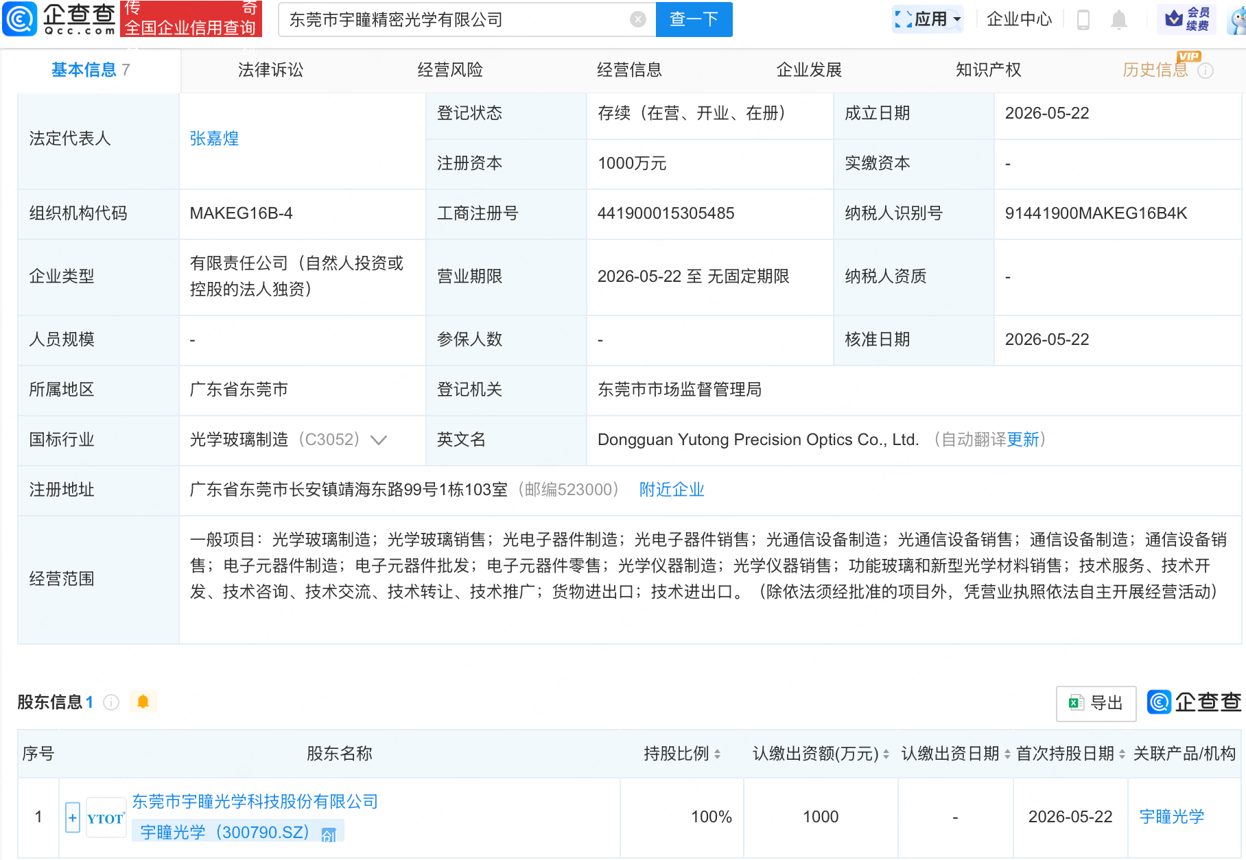 古东管家
