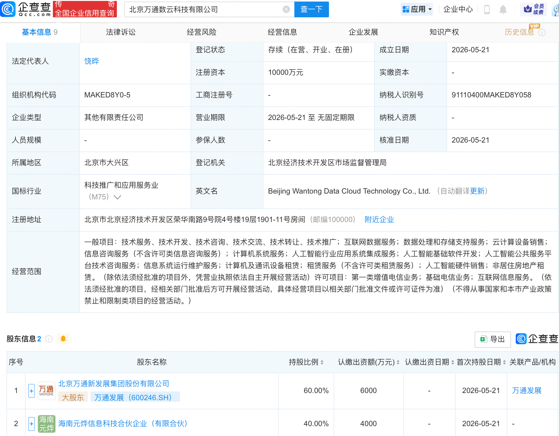 古东管家
