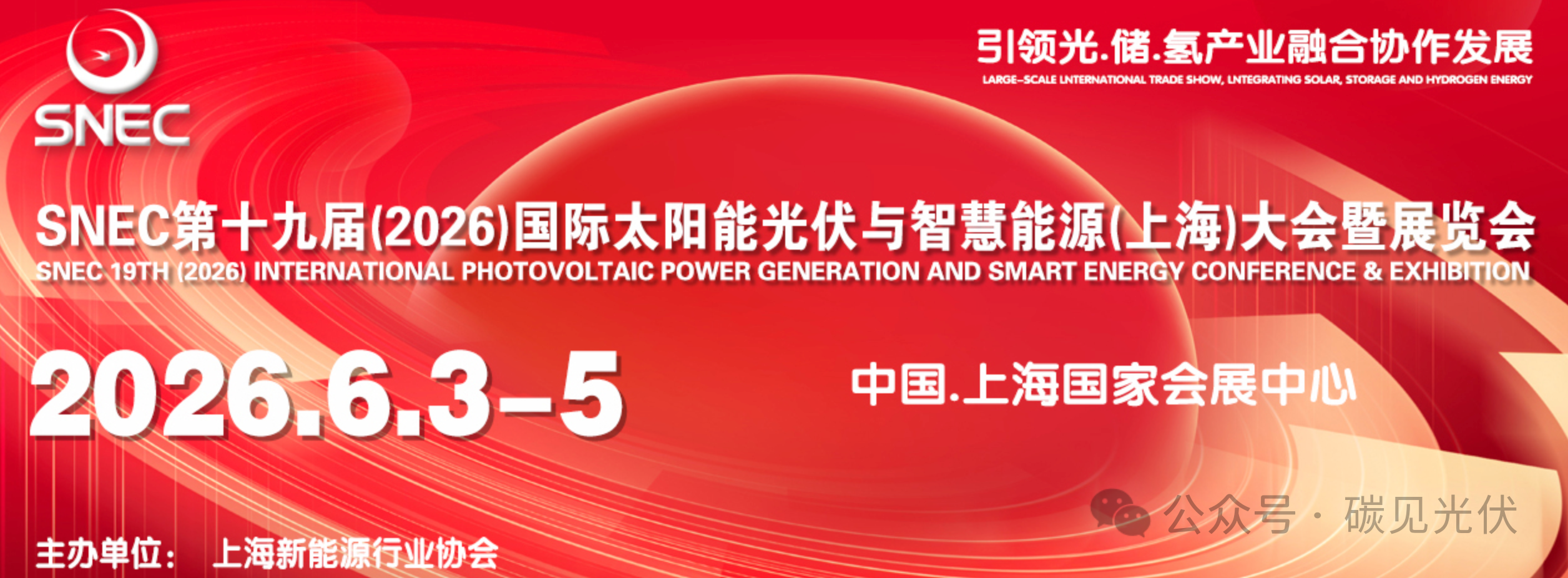 2026 SNEC光伏展前瞻：落后产能出清中，行业格局将如何改写？