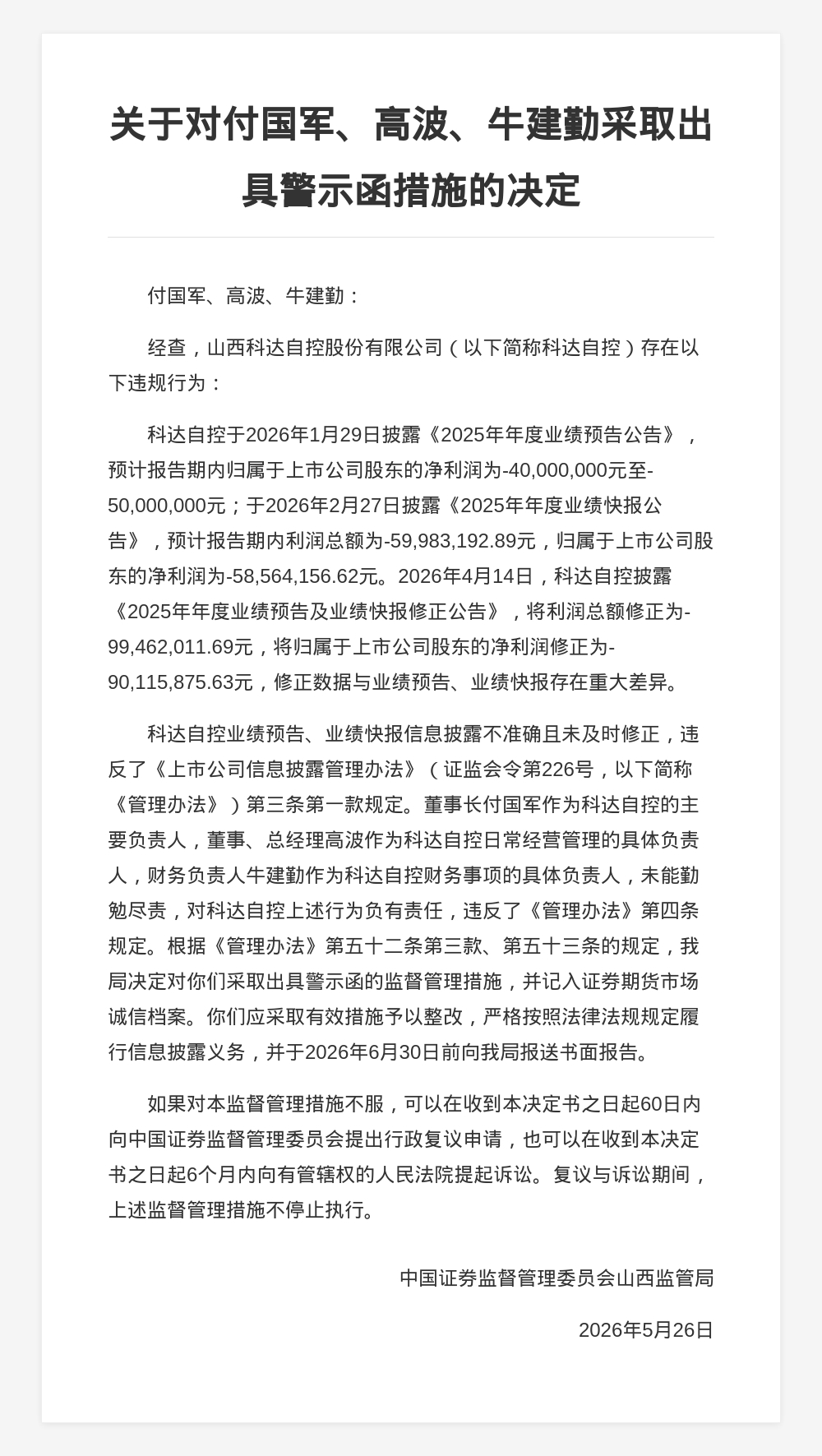 古东管家