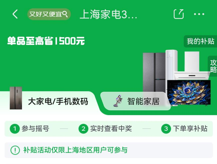 轻松领上海国补 来京东618换新手机享国补叠以旧换新低至5折起