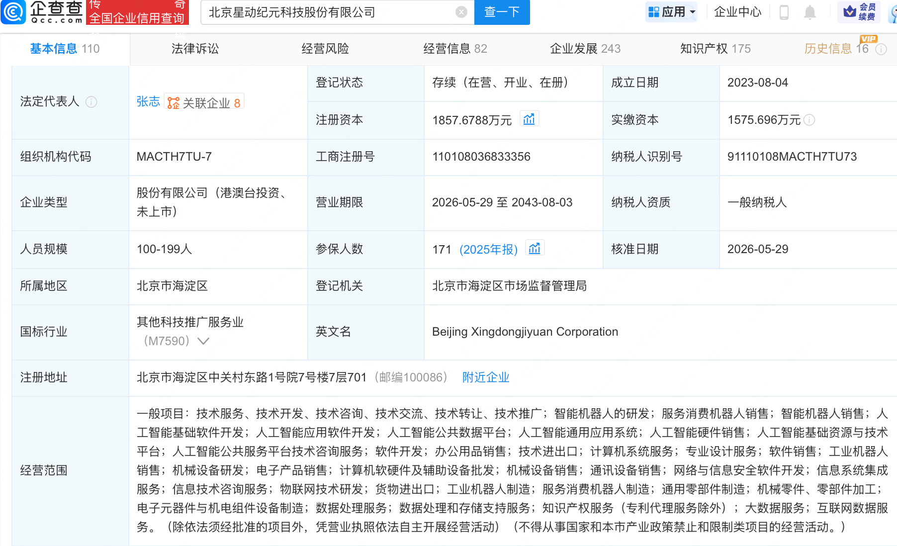 古东管家