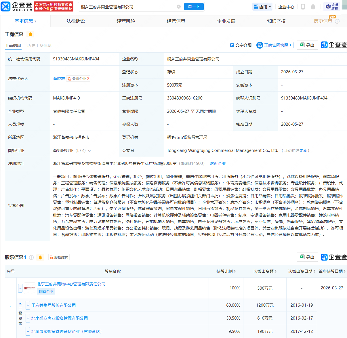 古东管家