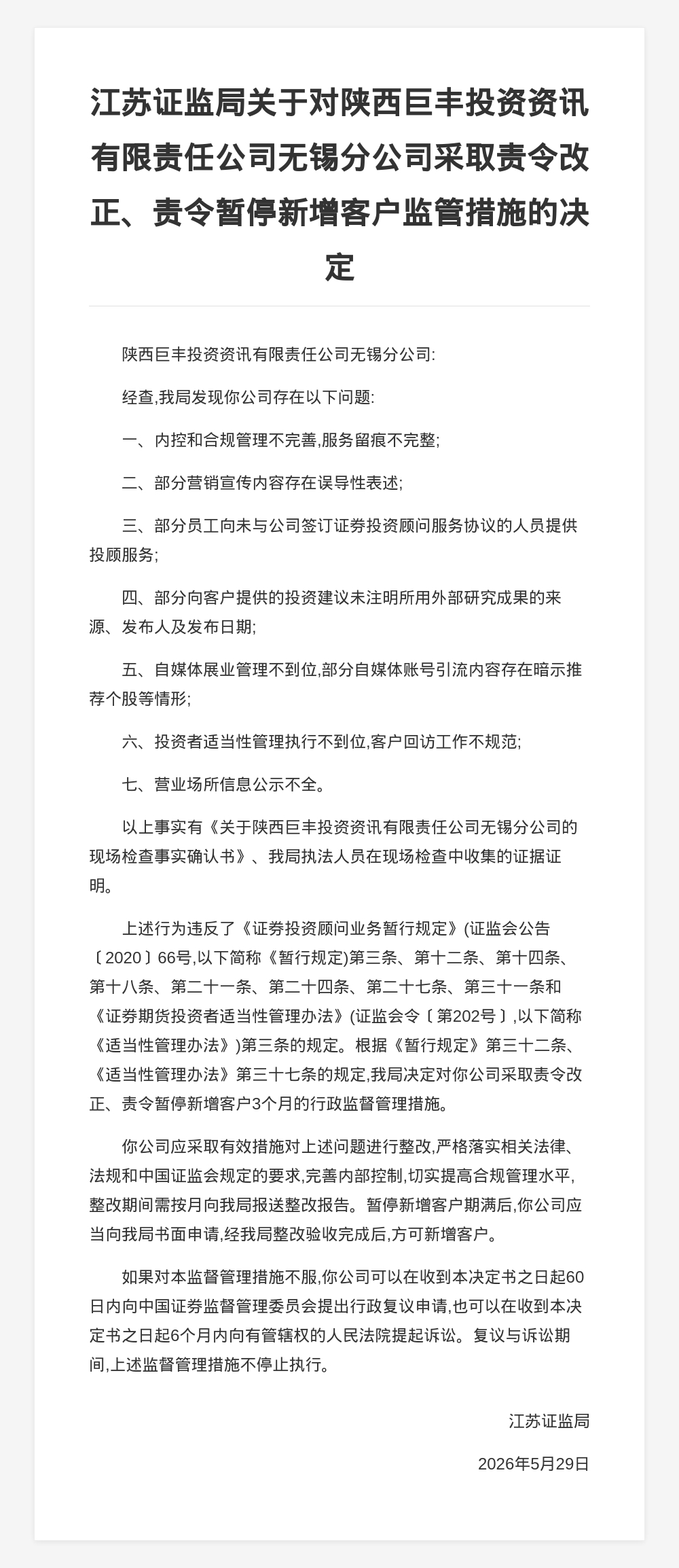 古东管家