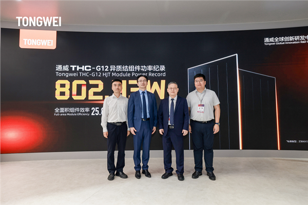 802.43W！通威异质结铜互连组件再次刷新行业纪录