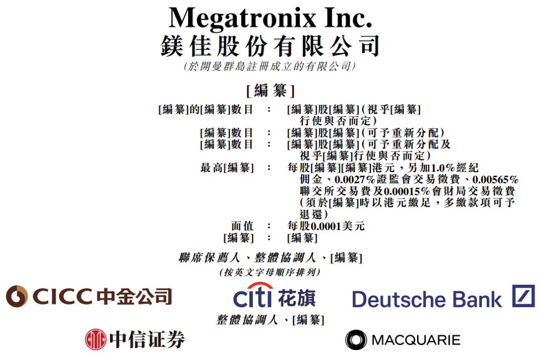 镁佳股份Megatronix，二次递表港交所