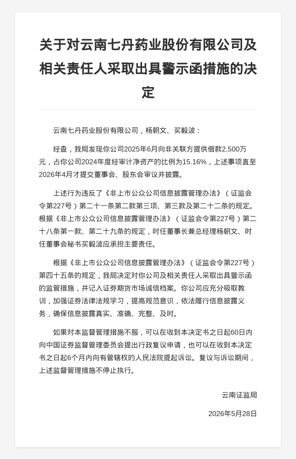 古东管家