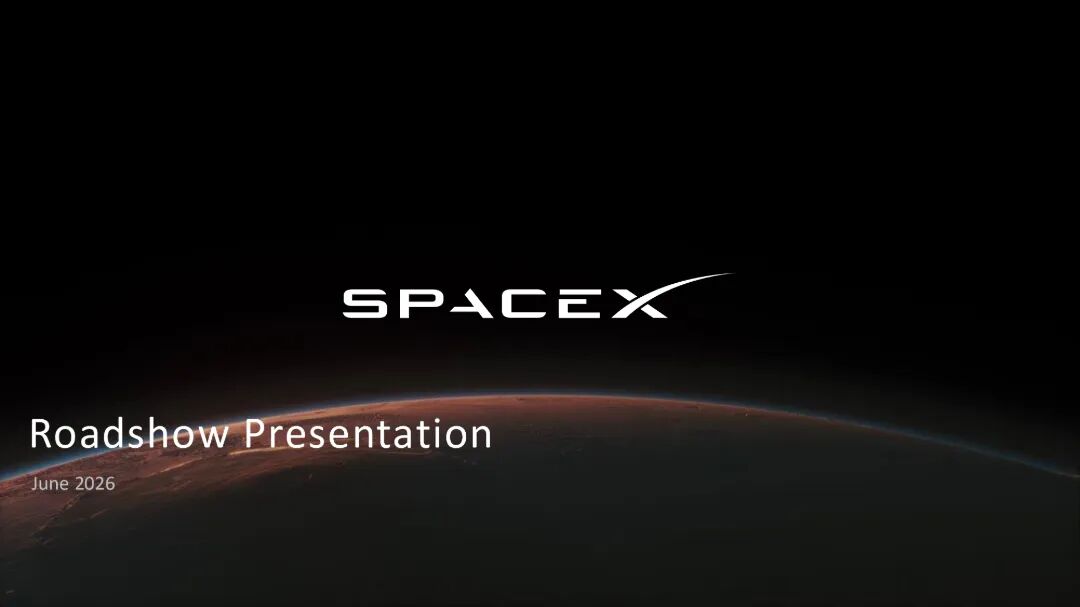 最新曝光！SpaceX IPO完整路演PPT