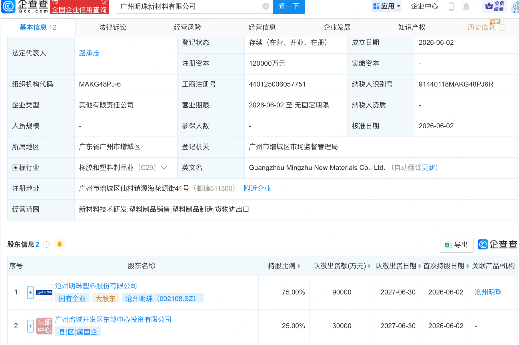 沧州明珠等成立新材料公司，注册资本12亿