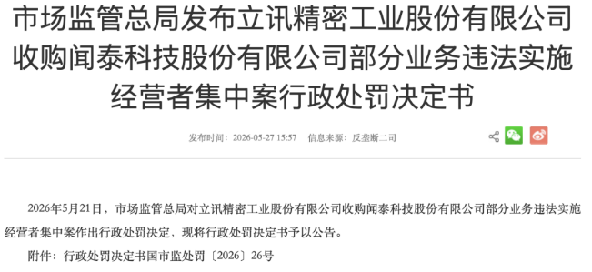 从对簿公堂到收罚单,立讯精密并购案风波不断,标的质量参差不齐