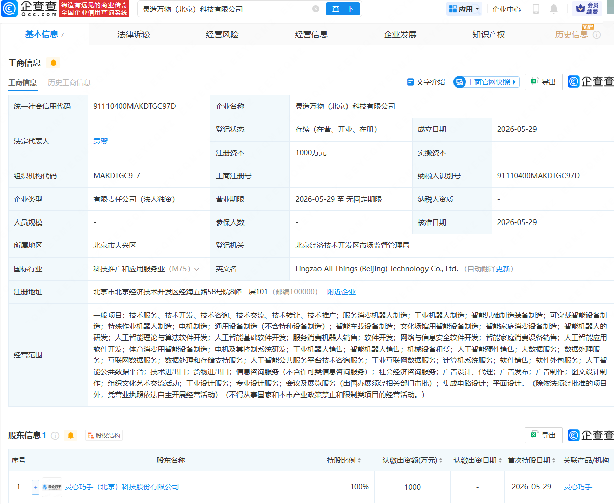 古东管家