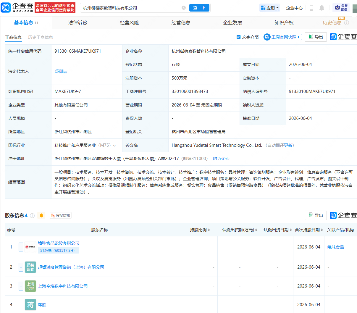 古东管家