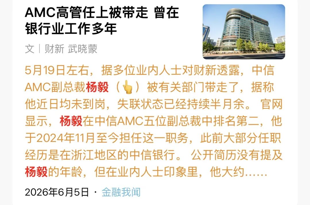中信金融资产(02799.HK)高管，任上被带走！在5位副总裁中排第二